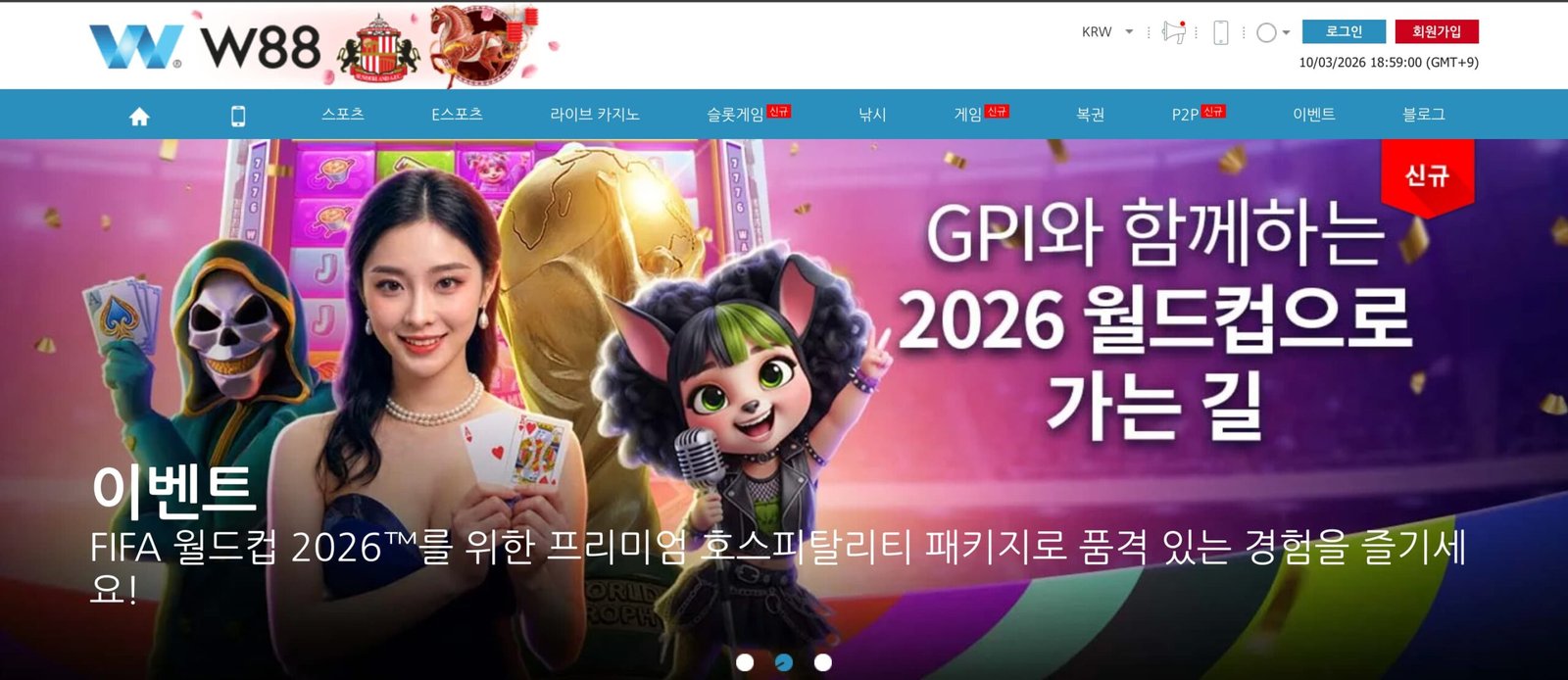 W88 리뷰: 보너스 및 출금 속도 완벽 분석