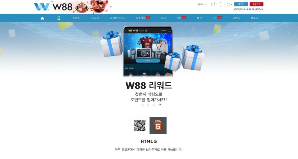 W88 앱 설치