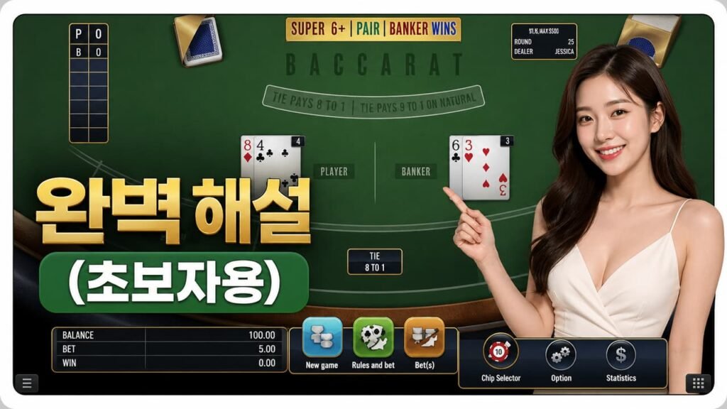 온라인 바카라 게임